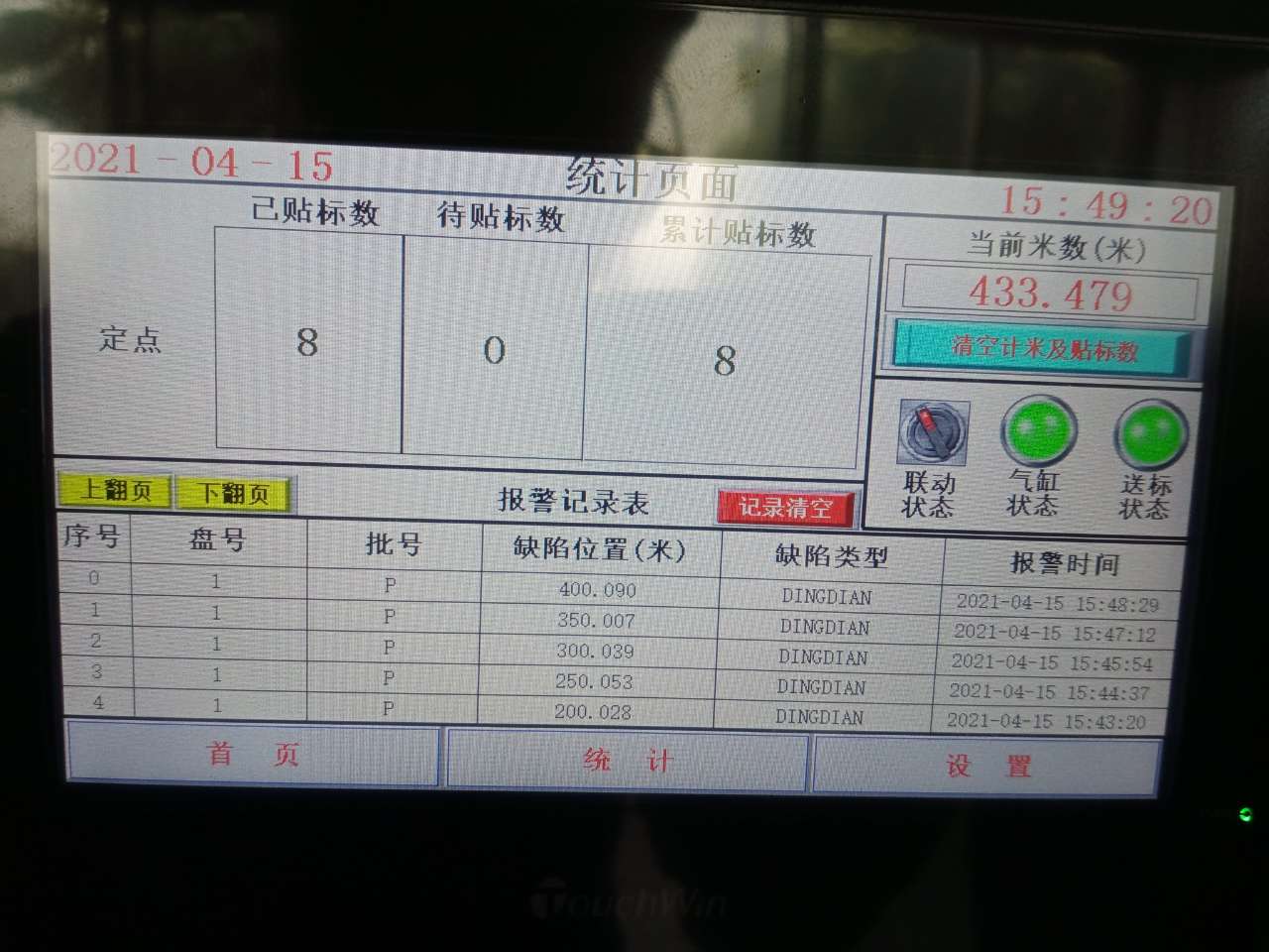 貼標(biāo)機(jī)和激光計(jì)米器配套使用案例 貼標(biāo)機(jī)和激光計(jì)米器配套使用案例